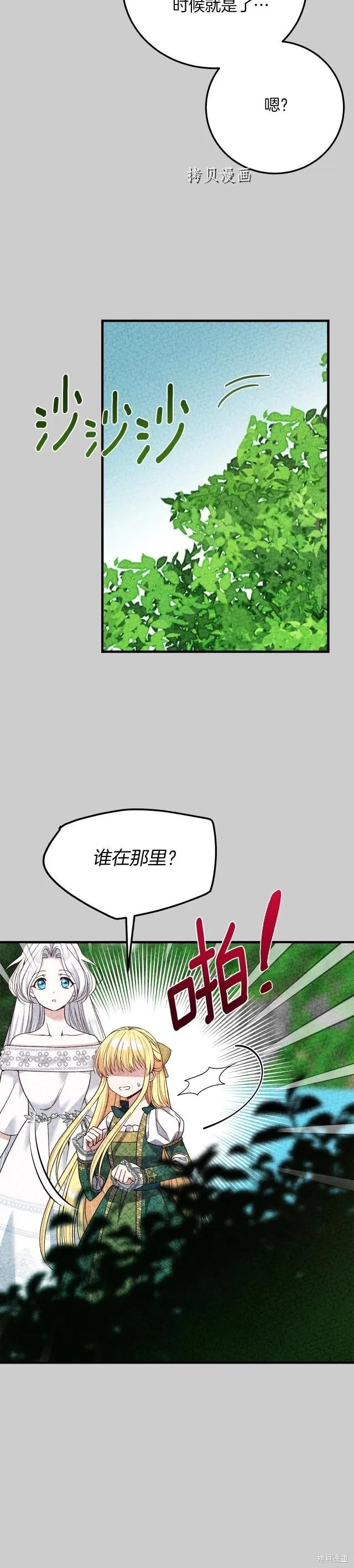 成为怪物皇太子的妻子 - 第二季第23话 - 第8张图