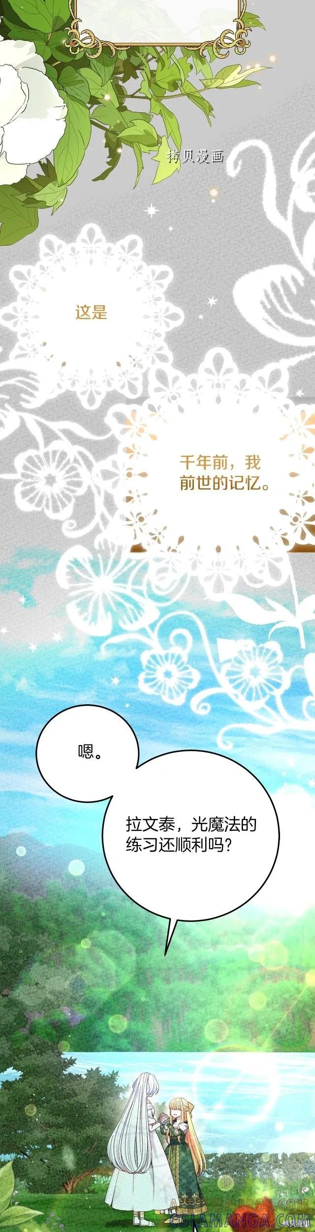 成为怪物皇太子的妻子 - 第二季第23话 - 第5张图