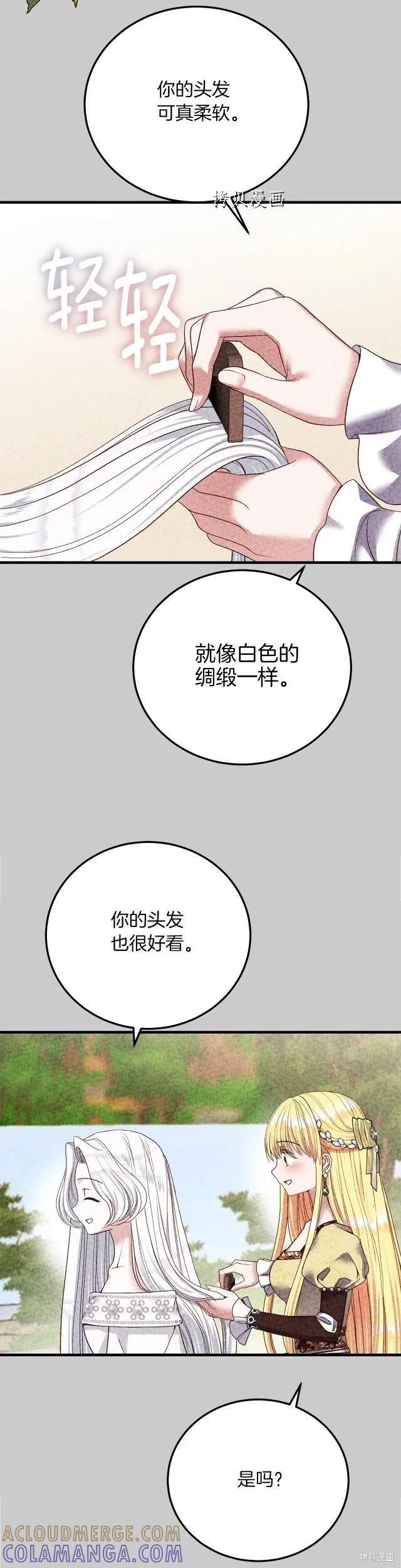 成为怪物皇太子的妻子 - 第二季第23话 - 第17张图