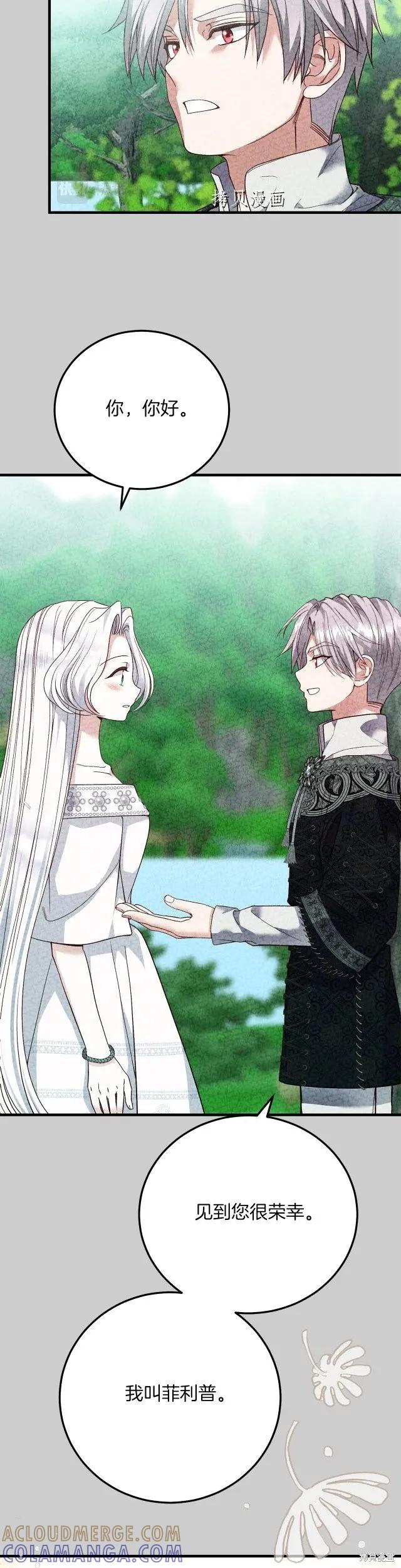 成为怪物皇太子的妻子 - 第二季第23话 - 第13张图