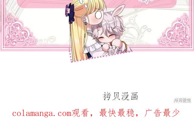 成为怪物皇太子的妻子 - 第二季第23话 - 第42张图