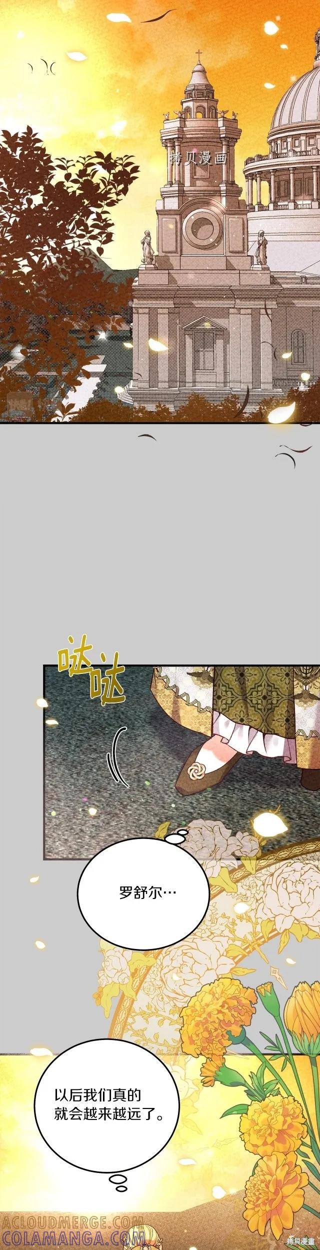 成为怪物皇太子的妻子 - 第二季第23话 - 第27张图