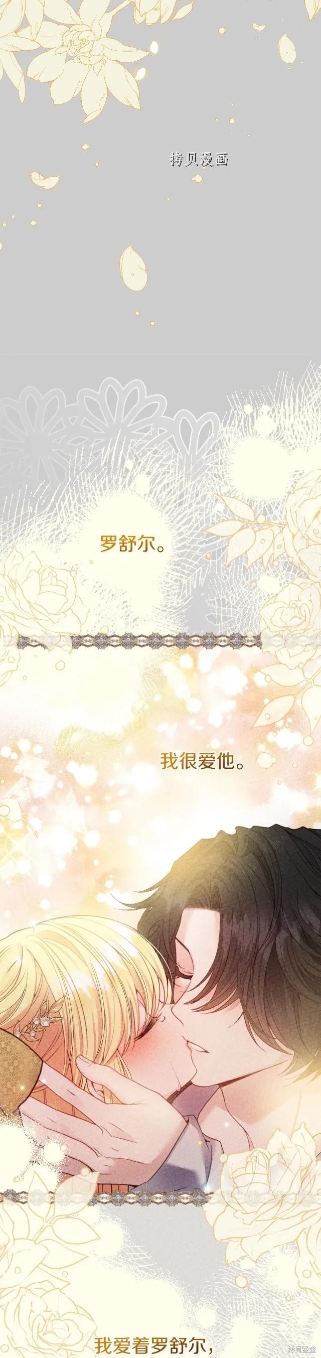 成为怪物皇太子的妻子 - 第二季第23话 - 第36张图