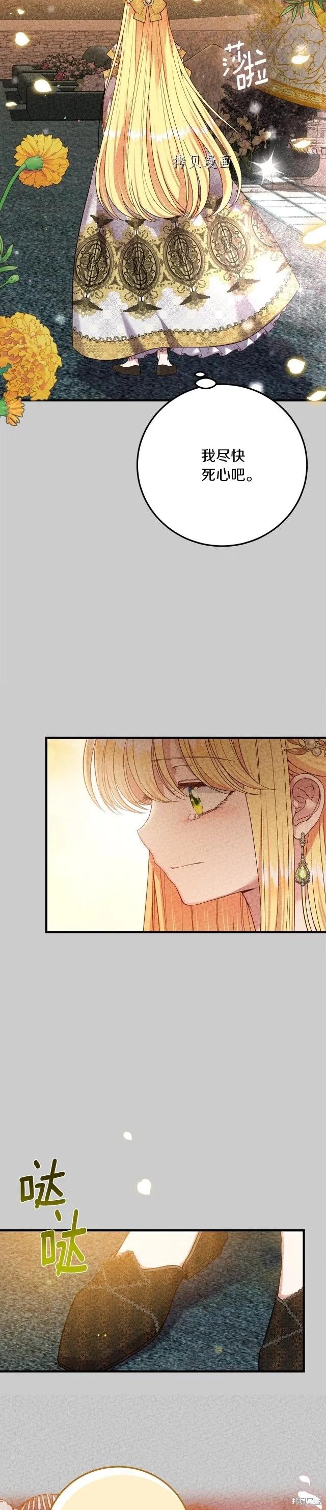 成为怪物皇太子的妻子 - 第二季第23话 - 第28张图