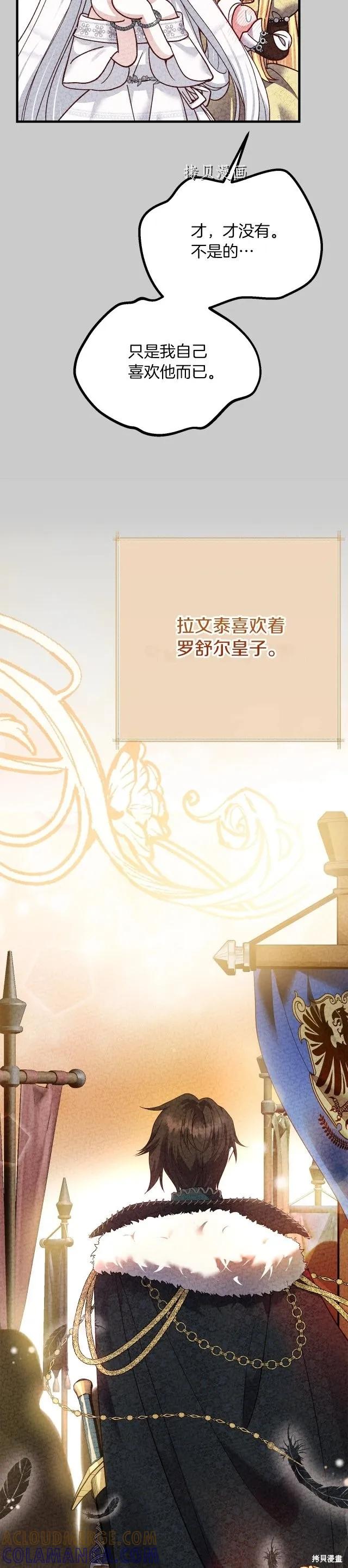 成为怪物皇太子的妻子 - 第二季第23话 - 第19张图