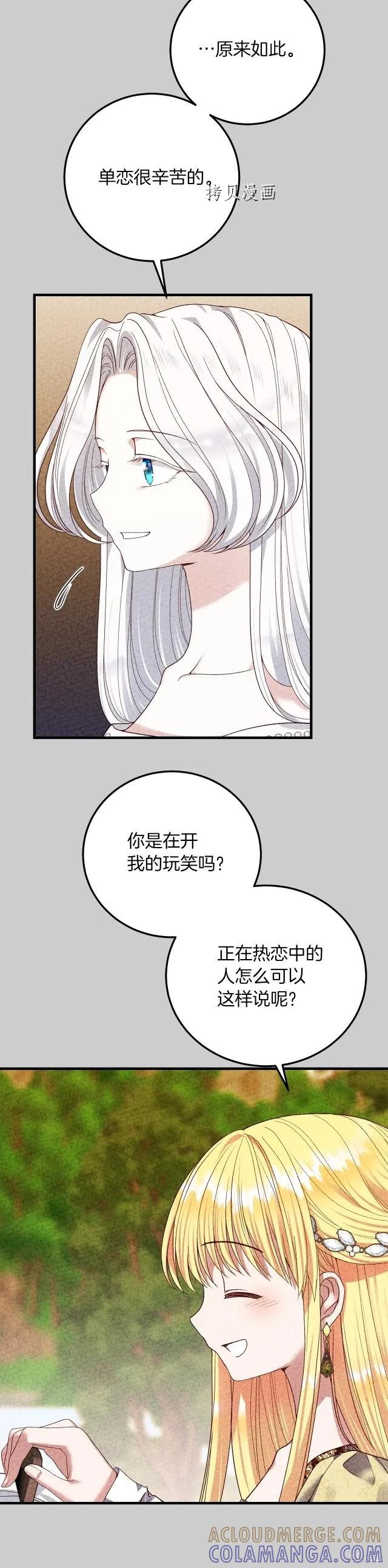 成为怪物皇太子的妻子 - 第二季第23话 - 第21张图