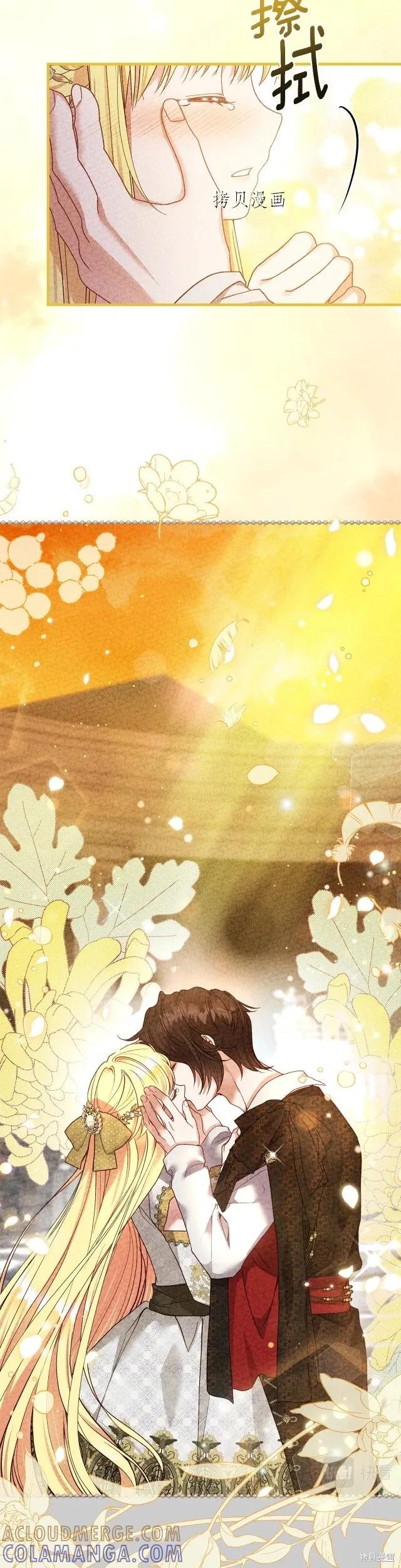 成为怪物皇太子的妻子 - 第二季第23话 - 第35张图