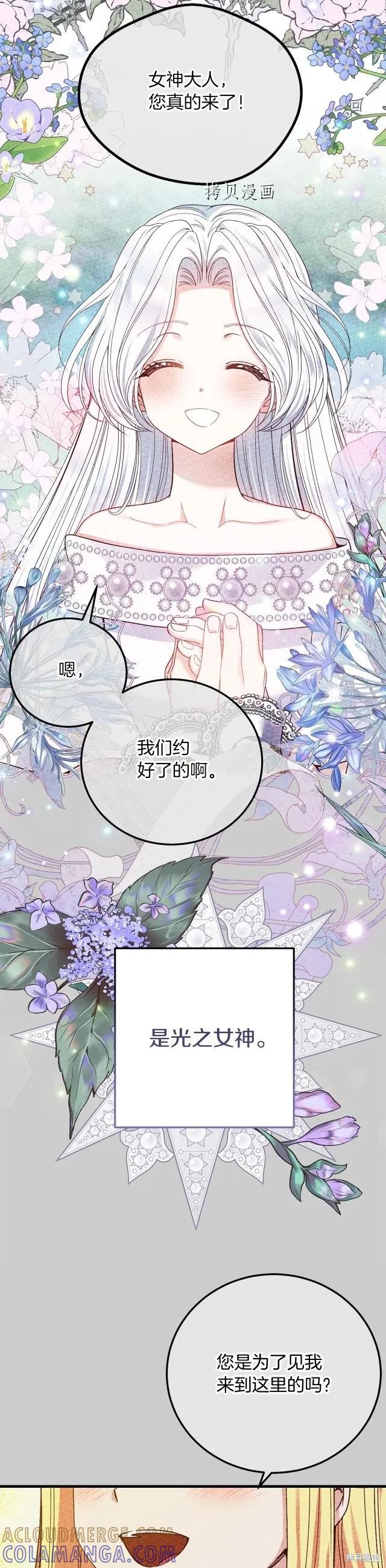 成为怪物皇太子的妻子 - 第二季第23话 - 第3张图