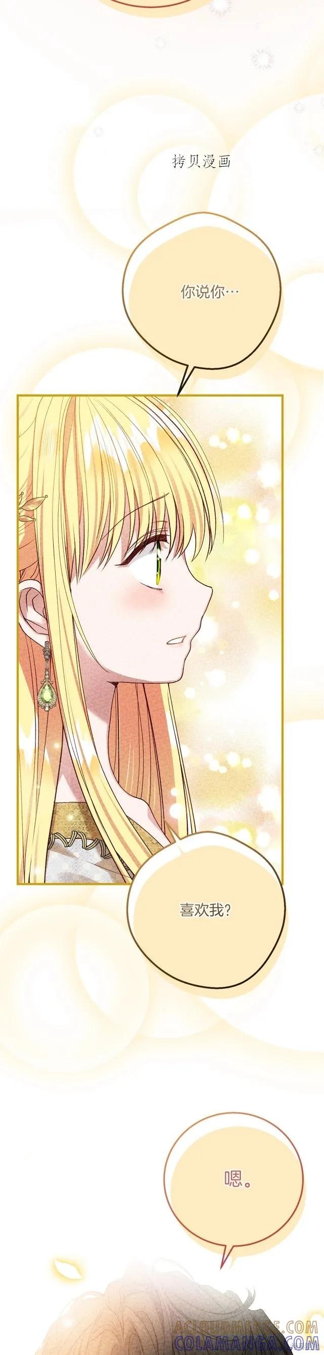 成为怪物皇太子的妻子 - 第二季第23话 - 第33张图