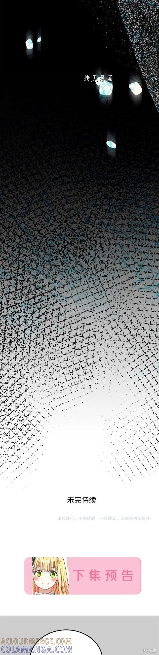 成为怪物皇太子的妻子 - 第二季第23话 - 第39张图