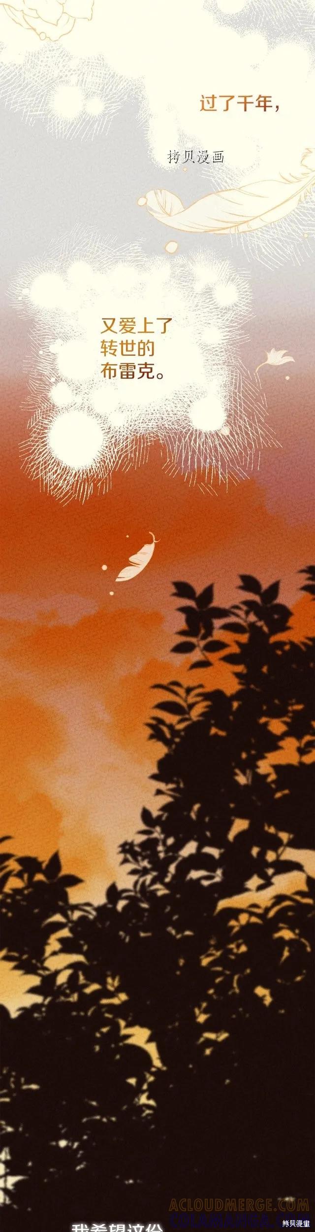 成为怪物皇太子的妻子 - 第二季第23话 - 第37张图