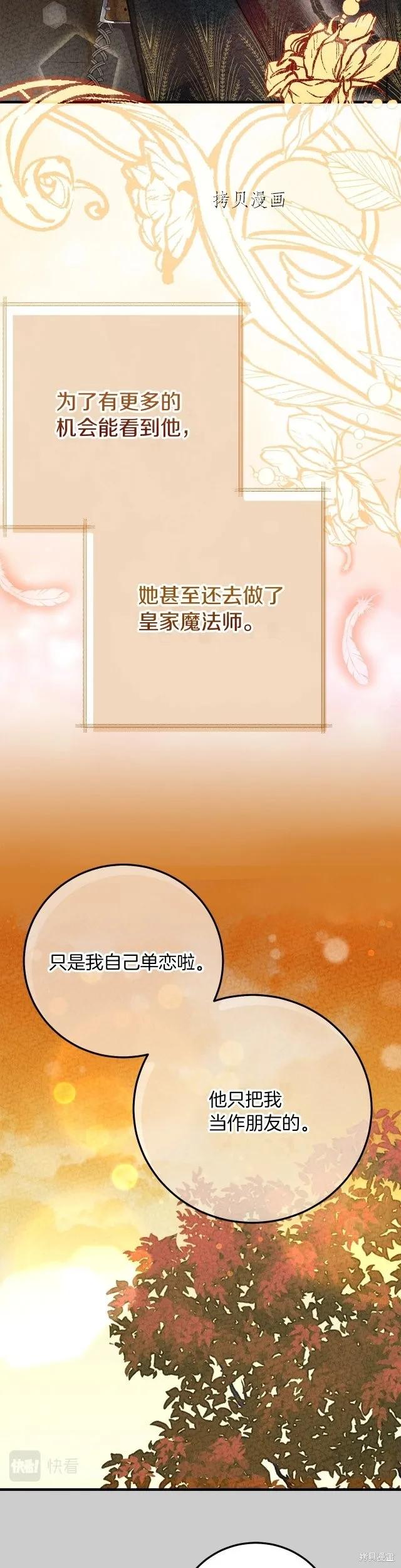 成为怪物皇太子的妻子 - 第二季第23话 - 第20张图