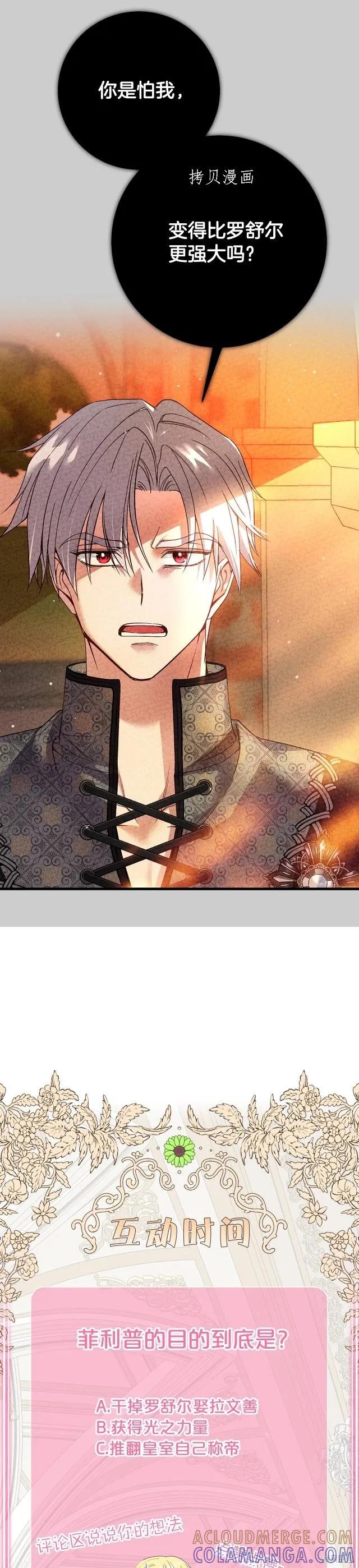 成为怪物皇太子的妻子 - 第二季第23话 - 第41张图