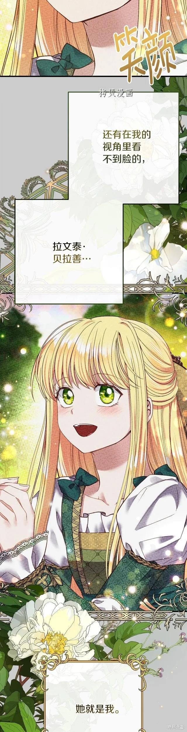 成为怪物皇太子的妻子 - 第二季第23话 - 第4张图