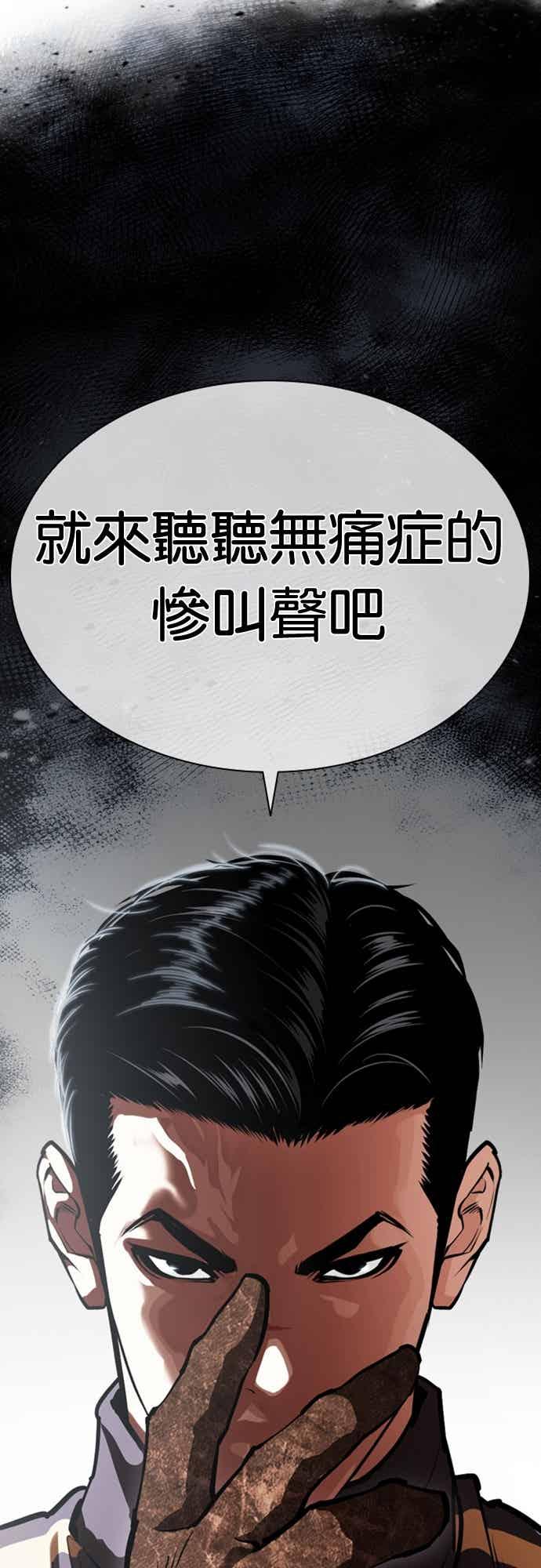 看脸时代 [第573话] 仁川 [16] 第142页