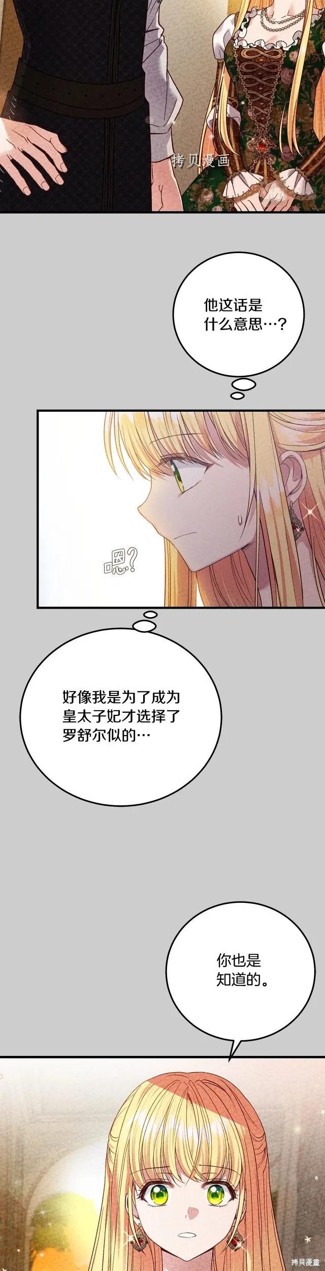 成为怪物皇太子的妻子 - 第二季第24话 - 第18张图