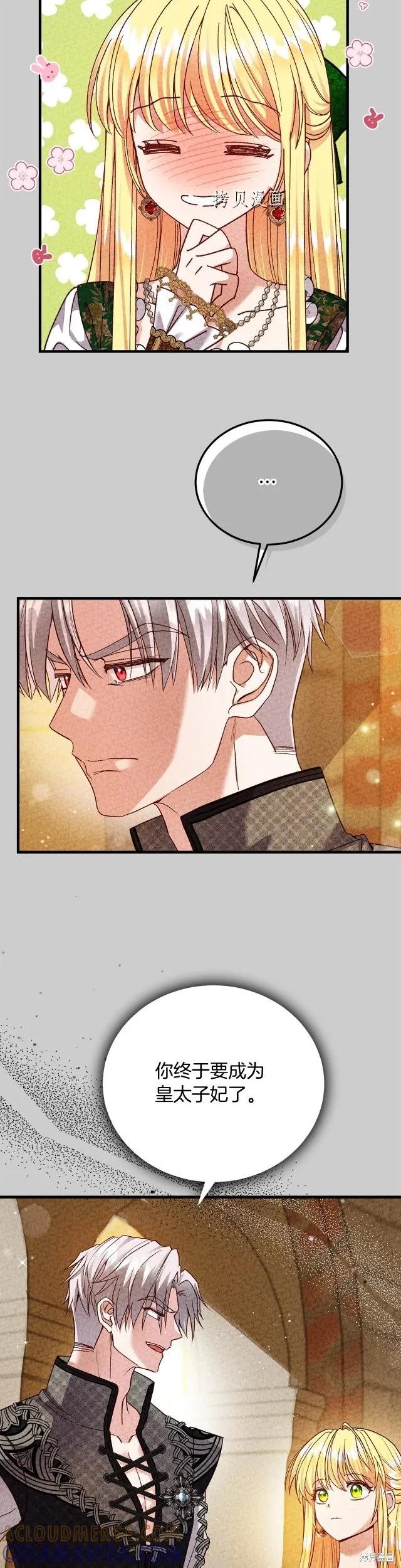 成为怪物皇太子的妻子 - 第二季第24话 - 第17张图