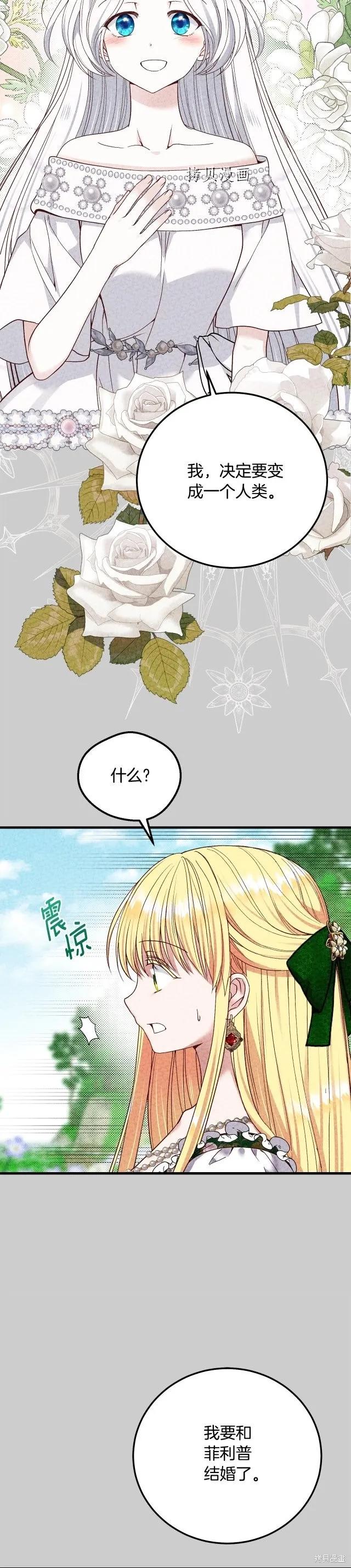 成为怪物皇太子的妻子 - 第二季第24话 - 第6张图