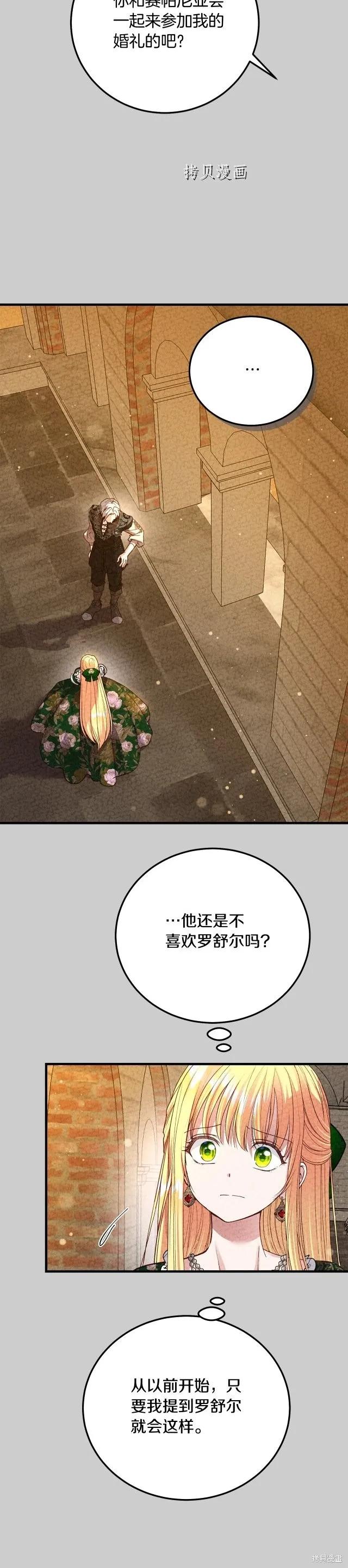 成为怪物皇太子的妻子 - 第二季第24话 - 第20张图