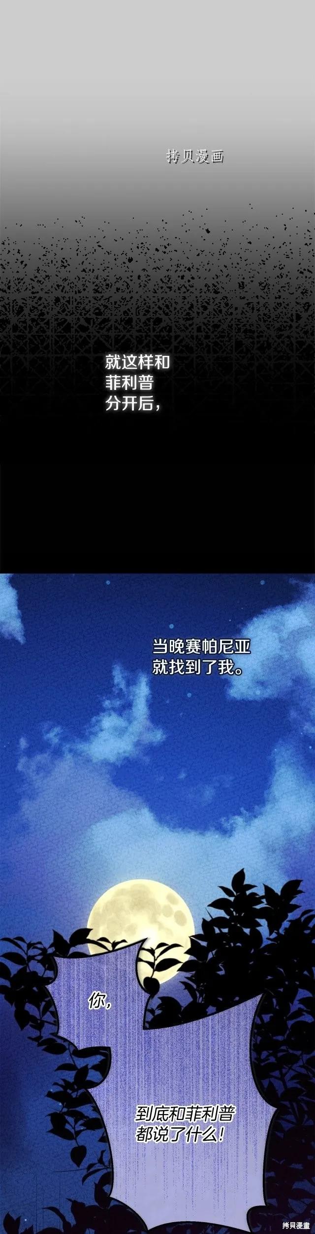 成为怪物皇太子的妻子 - 第二季第24话 - 第30张图