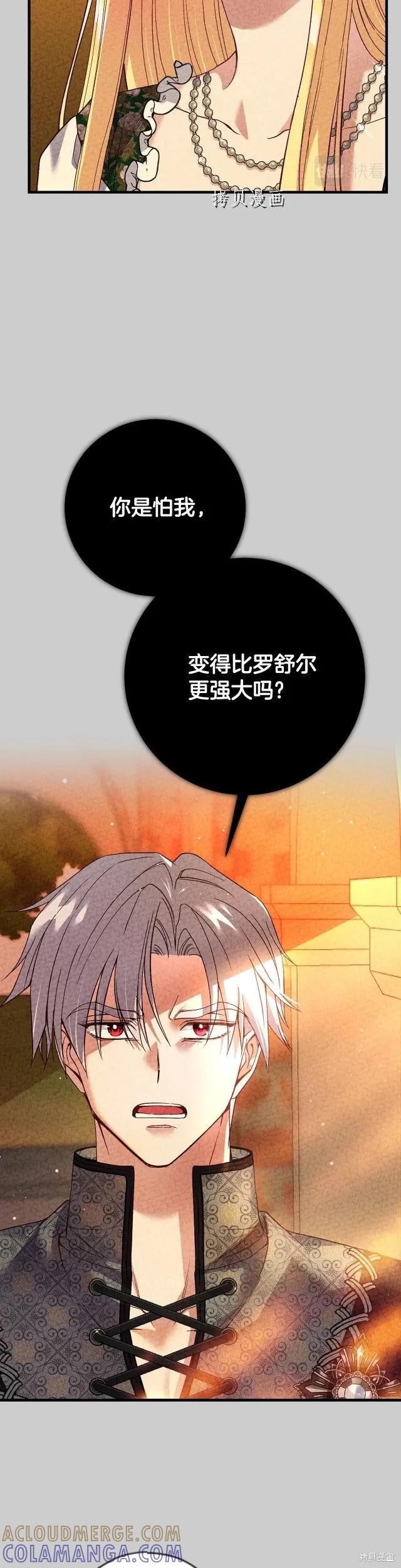 成为怪物皇太子的妻子 - 第二季第24话 - 第27张图