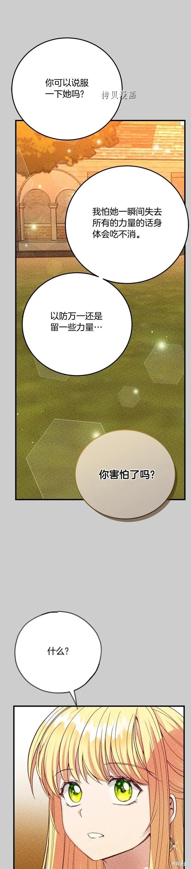 成为怪物皇太子的妻子 - 第二季第24话 - 第26张图