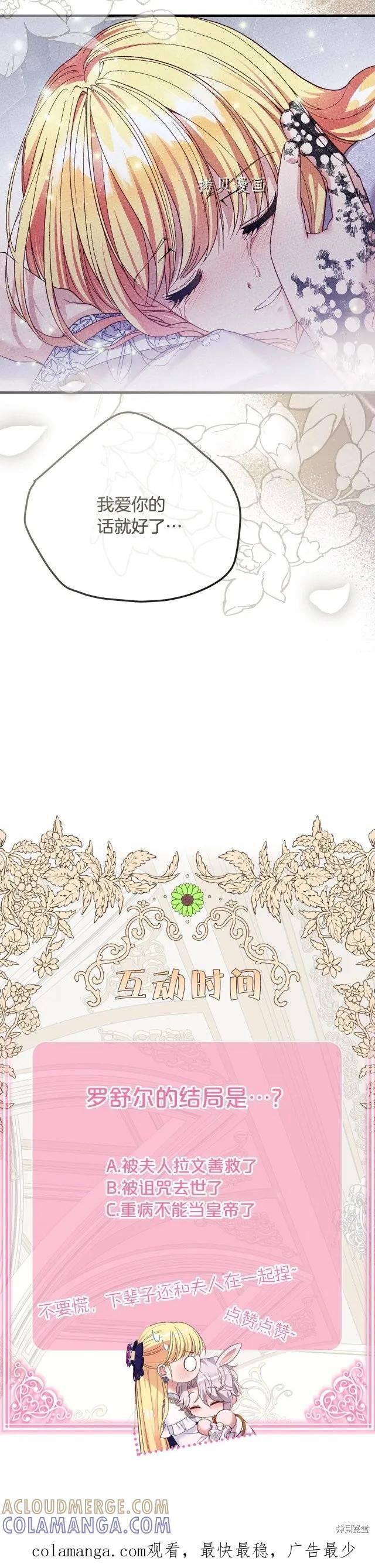 成为怪物皇太子的妻子 - 第二季第24话 - 第37张图