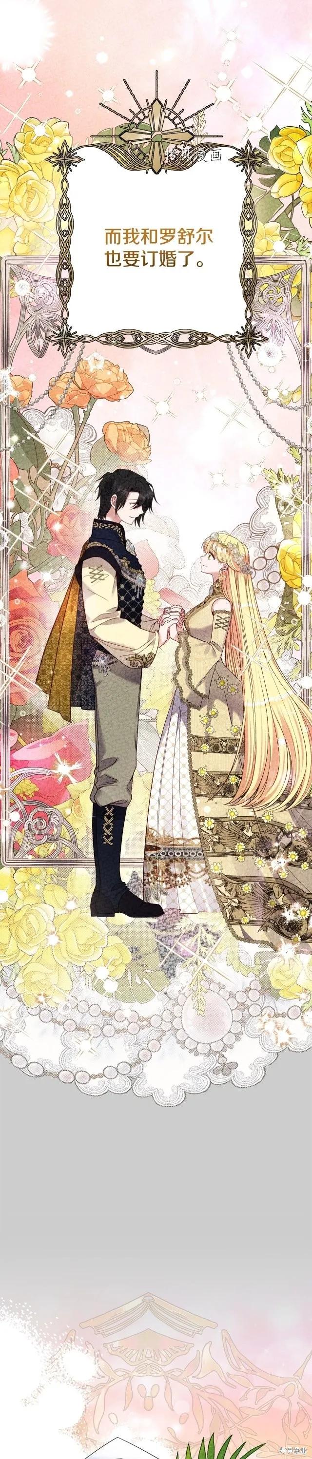 成为怪物皇太子的妻子 - 第二季第24话 - 第2张图