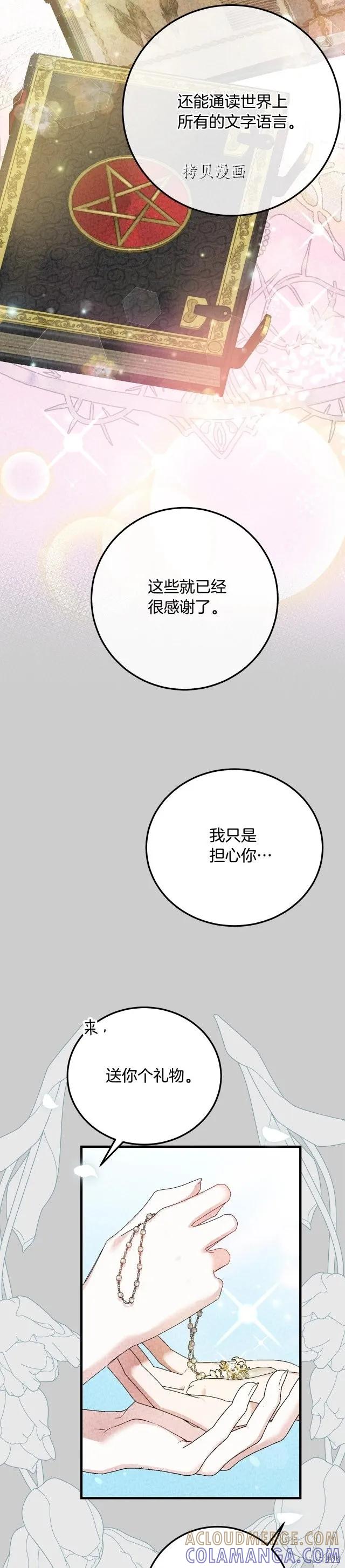 成为怪物皇太子的妻子 - 第二季第24话 - 第11张图