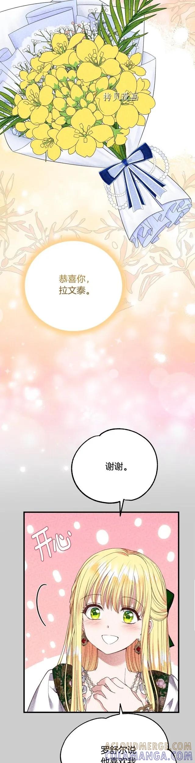 成为怪物皇太子的妻子 - 第二季第24话 - 第3张图