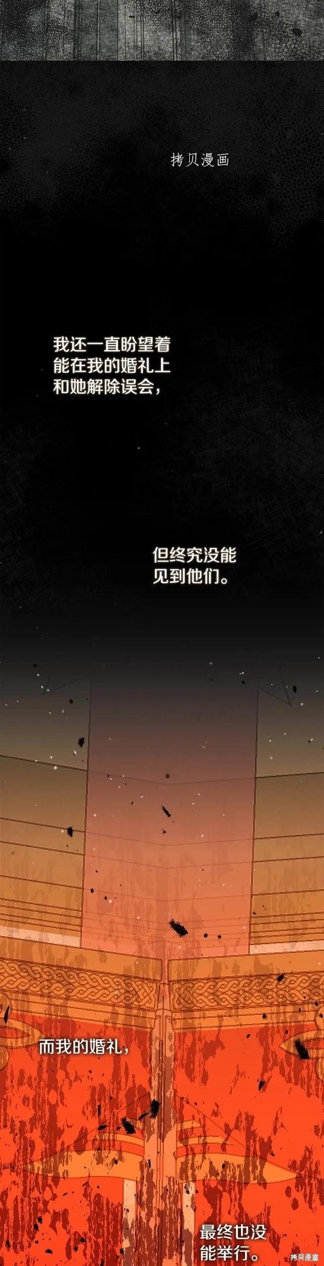 成为怪物皇太子的妻子 - 第二季第24话 - 第34张图