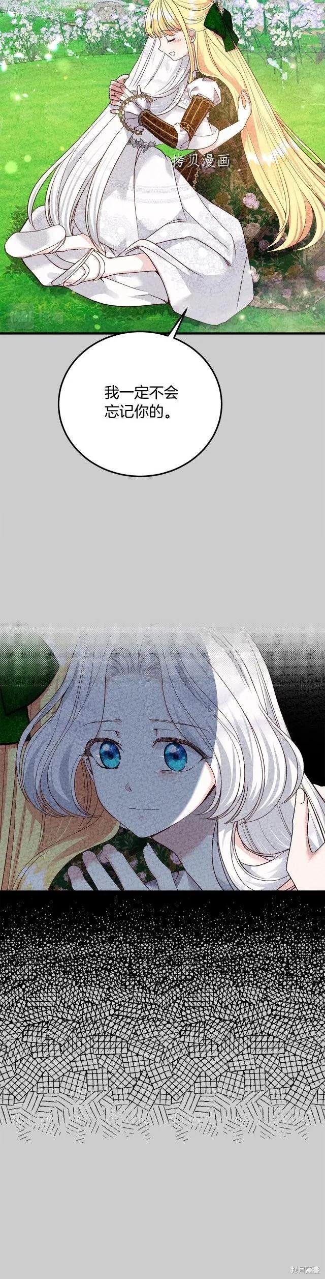 成为怪物皇太子的妻子 - 第二季第24话 - 第14张图