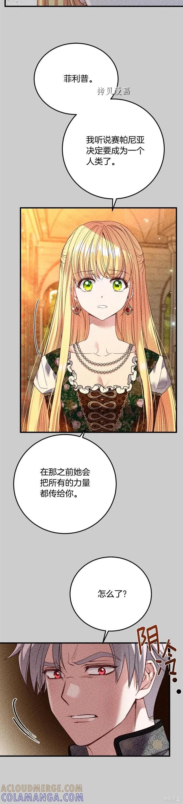 成为怪物皇太子的妻子 - 第二季第24话 - 第25张图