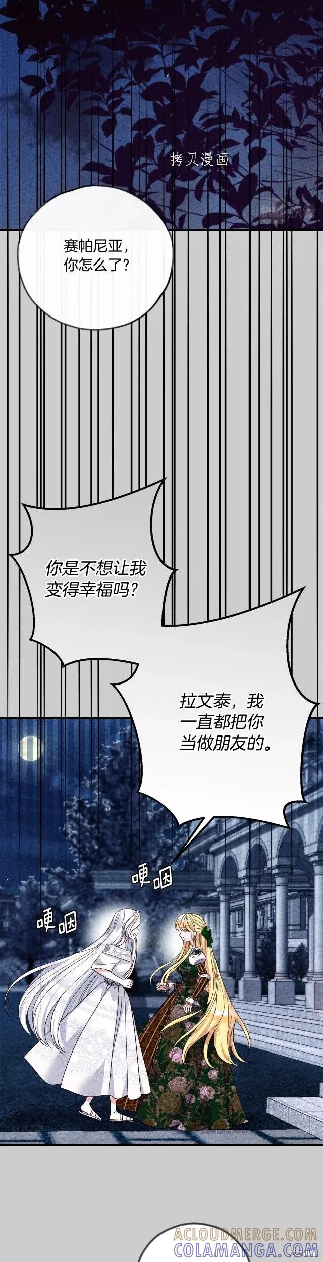 成为怪物皇太子的妻子 - 第二季第24话 - 第31张图