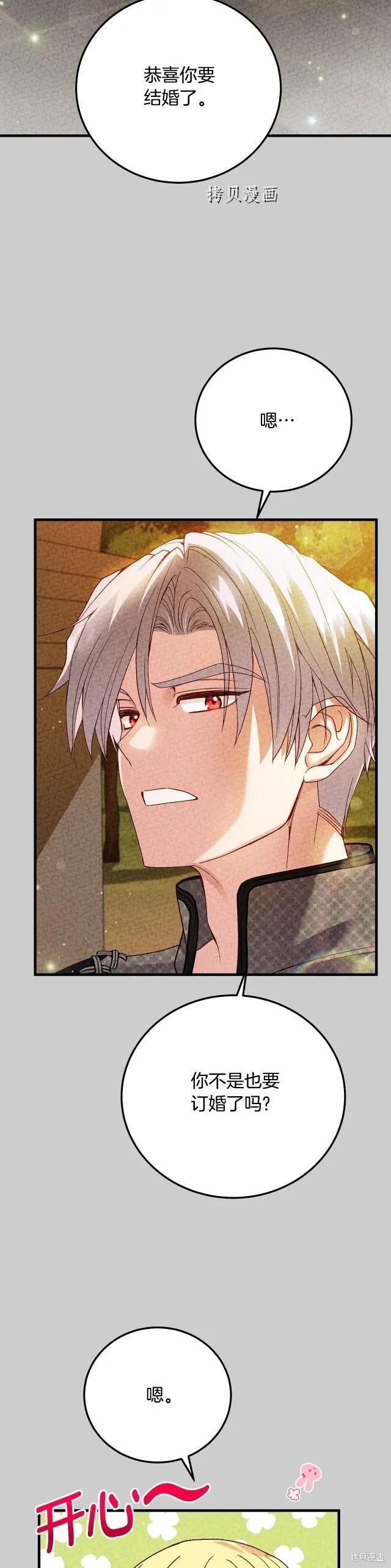 成为怪物皇太子的妻子 - 第二季第24话 - 第16张图