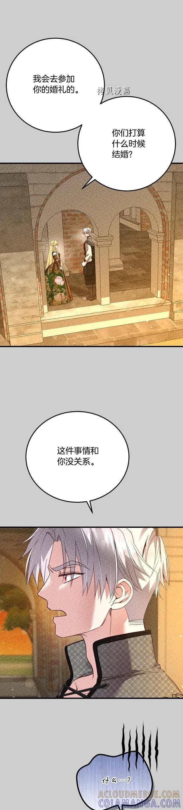 成为怪物皇太子的妻子 - 第二季第24话 - 第21张图