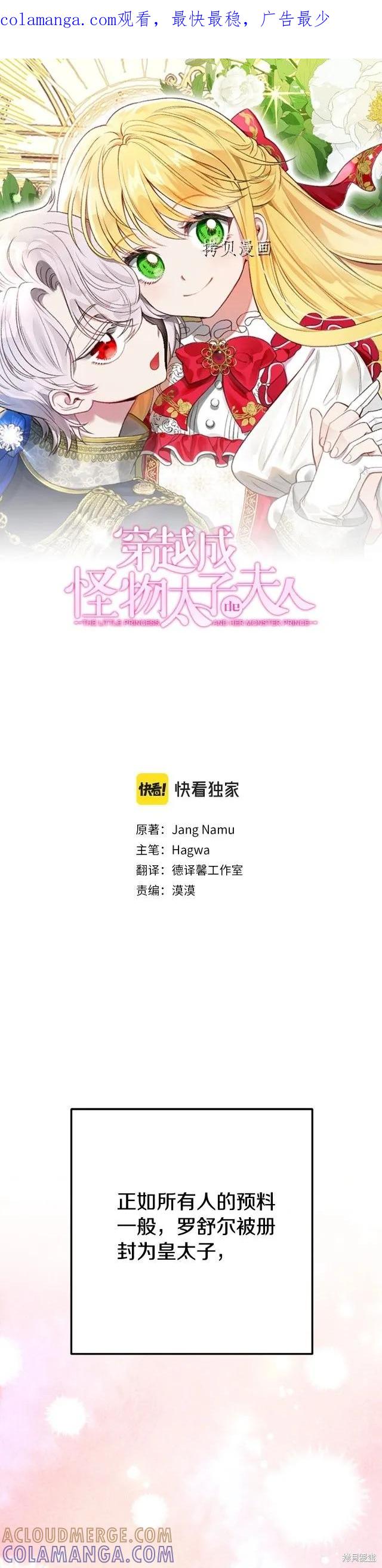 成为怪物皇太子的妻子 - 第二季第24话 - 第1张图