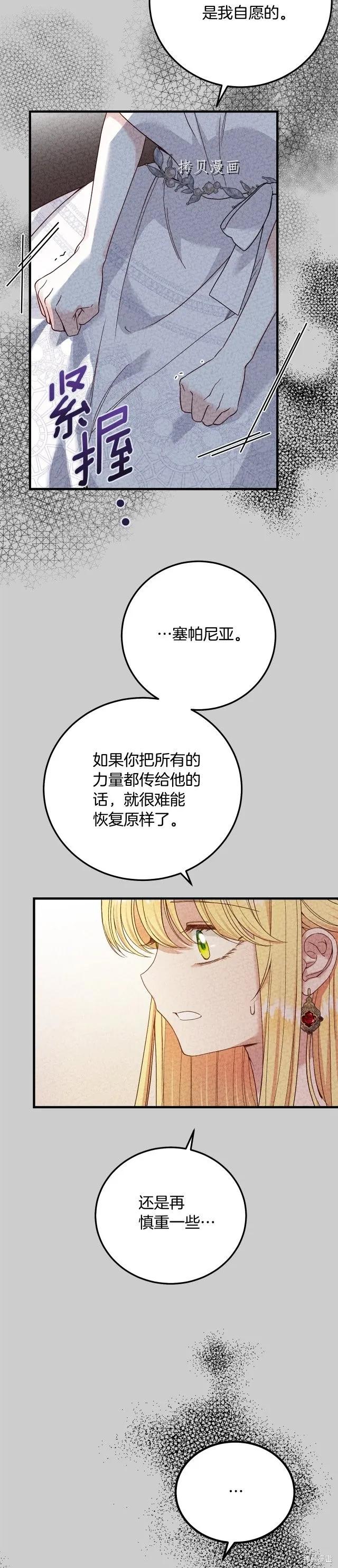 成为怪物皇太子的妻子 - 第二季第24话 - 第8张图