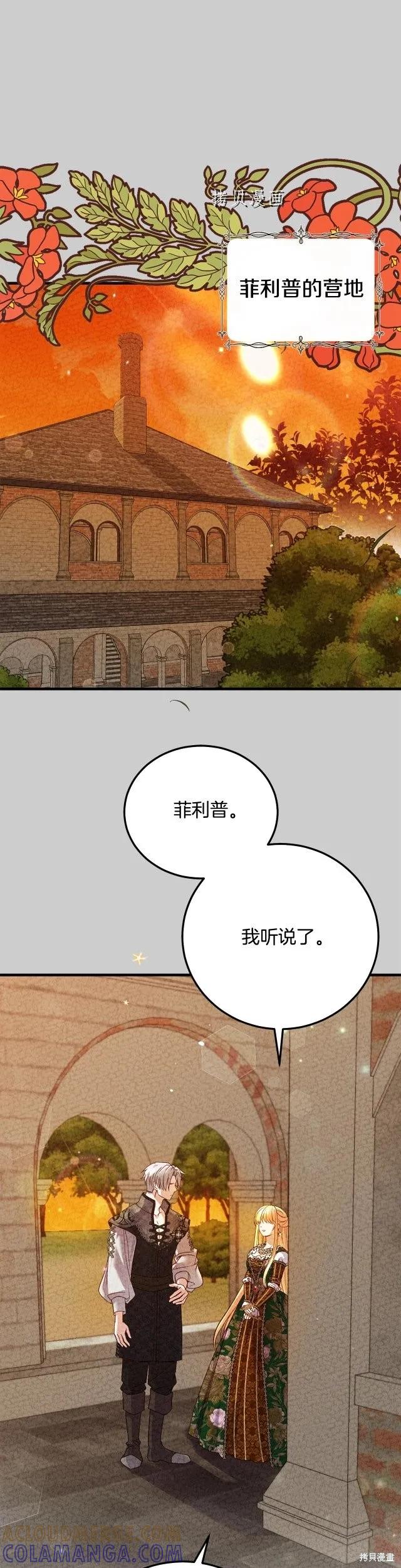 成为怪物皇太子的妻子 - 第二季第24话 - 第15张图