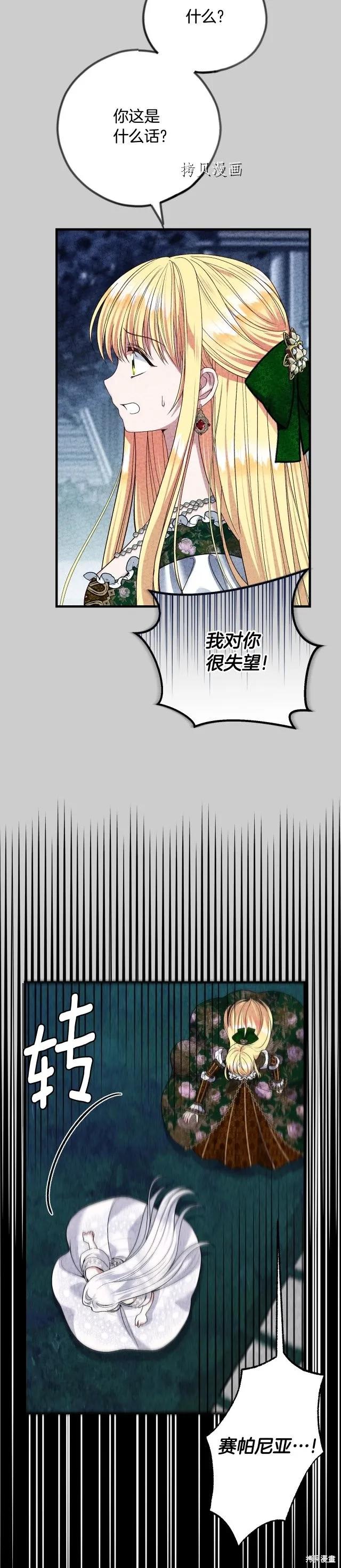 成为怪物皇太子的妻子 - 第二季第24话 - 第32张图