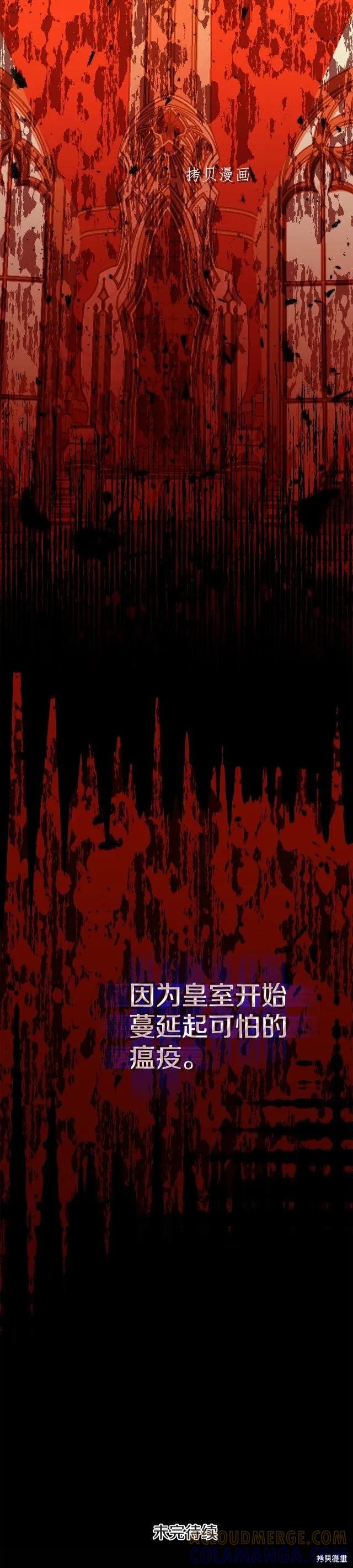 成为怪物皇太子的妻子 - 第二季第24话 - 第35张图