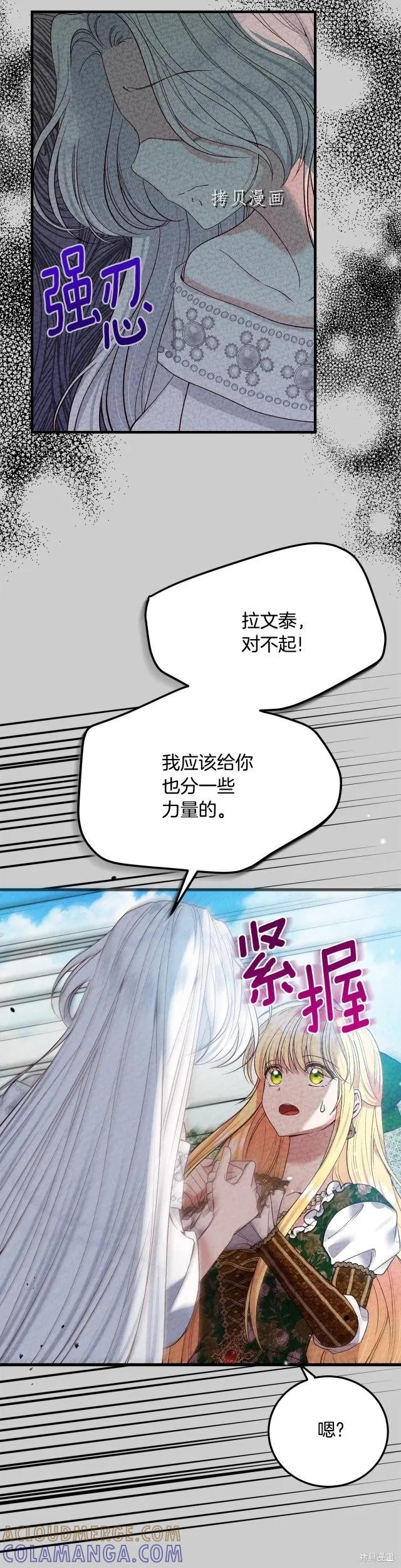 成为怪物皇太子的妻子 - 第二季第24话 - 第9张图