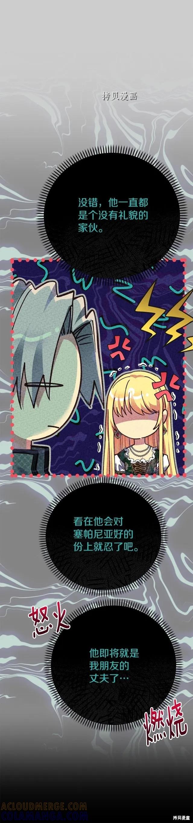 成为怪物皇太子的妻子 - 第二季第24话 - 第23张图