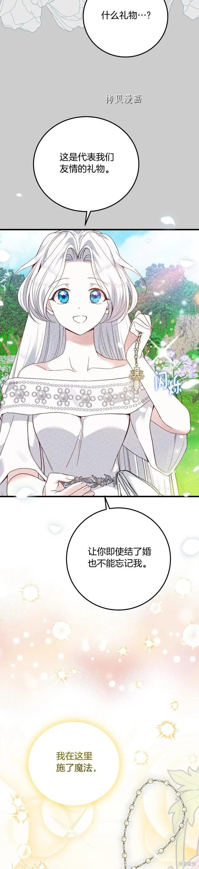 成为怪物皇太子的妻子 - 第二季第24话 - 第12张图