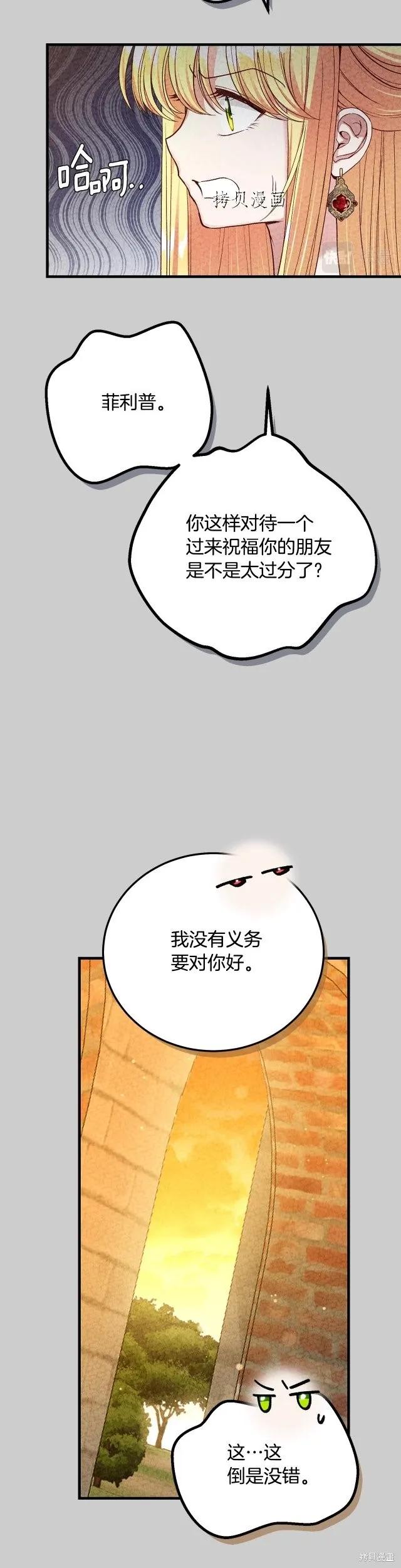 成为怪物皇太子的妻子 - 第二季第24话 - 第22张图