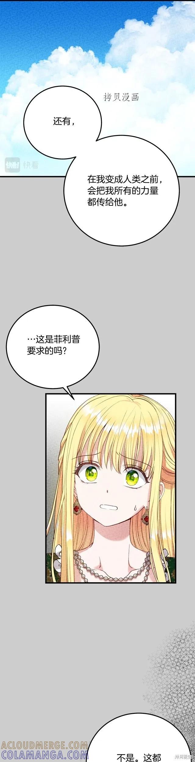 成为怪物皇太子的妻子 - 第二季第24话 - 第7张图