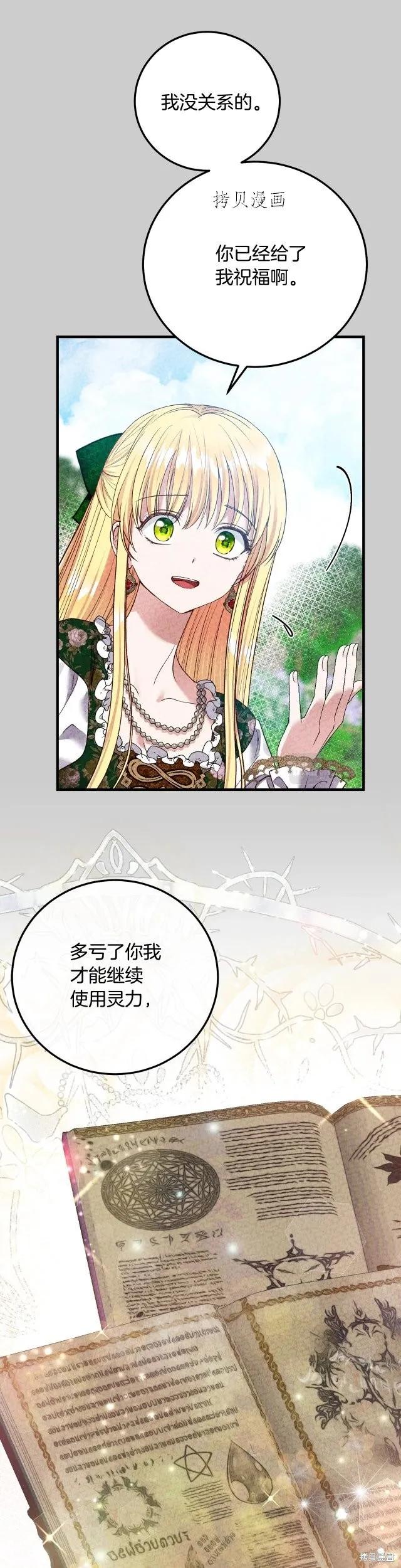 成为怪物皇太子的妻子 - 第二季第24话 - 第10张图