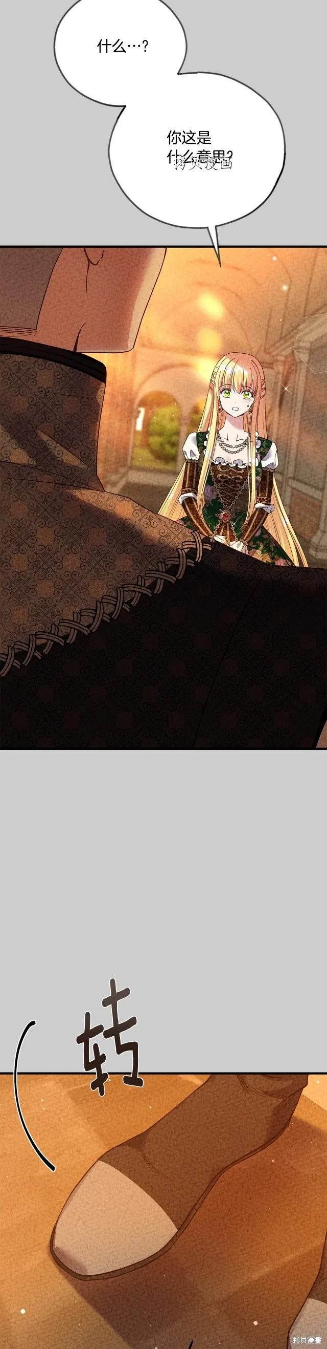 成为怪物皇太子的妻子 - 第二季第24话 - 第28张图