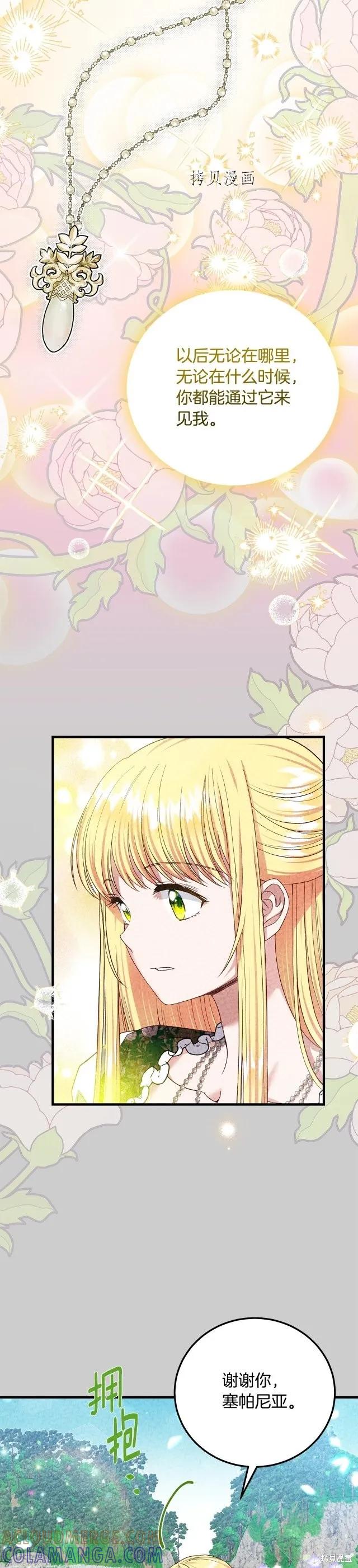 成为怪物皇太子的妻子 - 第二季第24话 - 第13张图