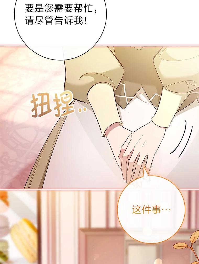 男主角喜欢的都可以 55.我有一个朋友… 第95页